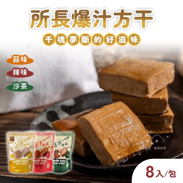 廠商現貨所長爆汁方干 240g