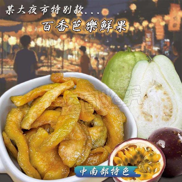 【預購商品】【0708結單】【批發】夜市人氣榜首 百香芭樂鮮果110g 250707-08