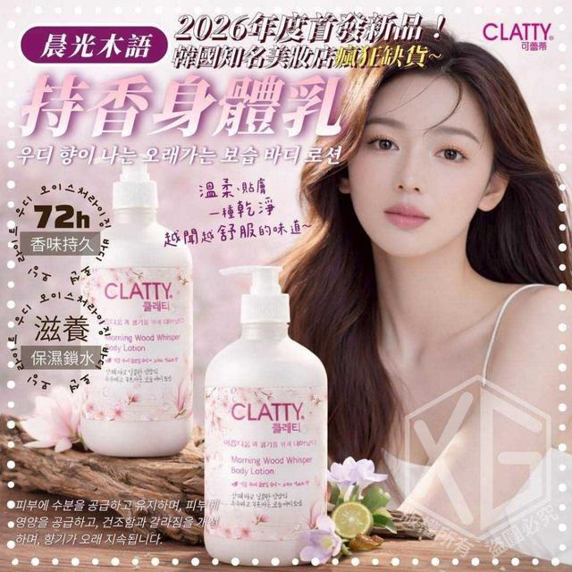 韓國美容市場熱銷 晨光木語持香身體乳  (限量預購~2/8)