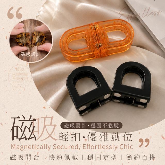 預購 LAFU菈馥®美國大牌同款 零壓感磁吸造型髮夾(2色/組)-9/9號中午12點結單