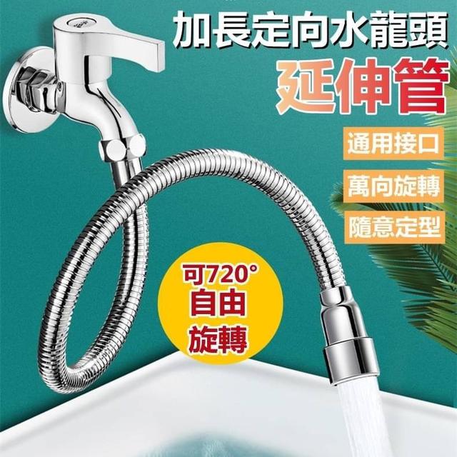 【預購】【0417結單】【批發】加長定向水龍頭延伸管