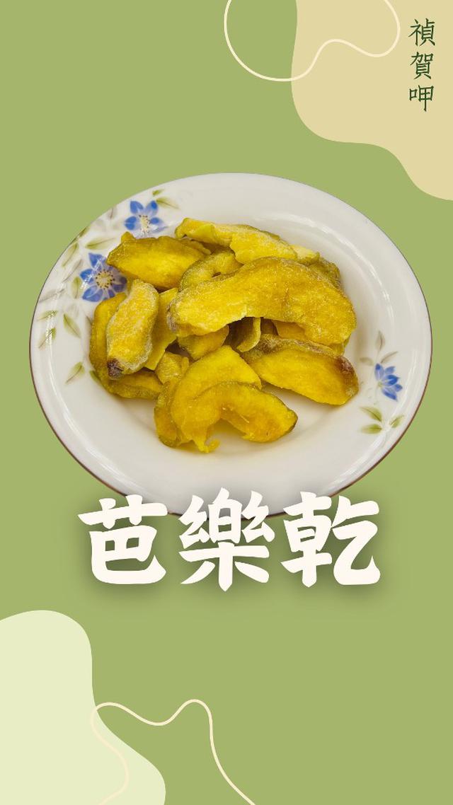 【預購】【1116結單】【批發】芭樂乾🎉120g