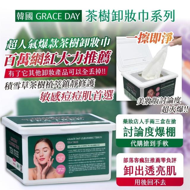 (1/9收單)韓國製造 🇰🇷 GRACEDAY 茶樹卸妝巾