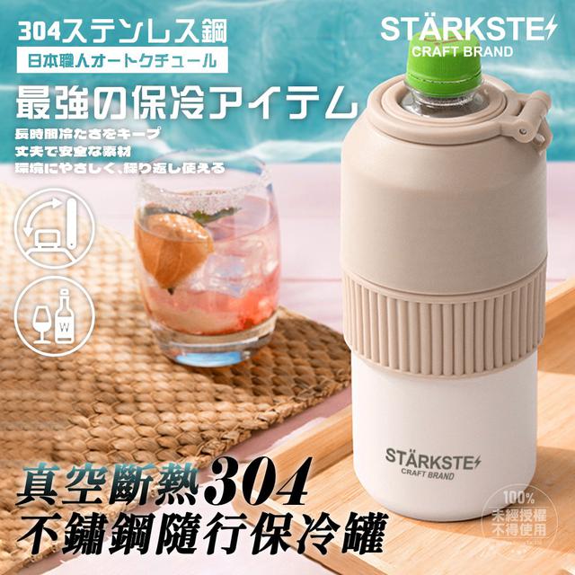 【預購商品】【0906結單】【批發】STÄRKSTE®日本職人高訂 304真空斷熱不鏽鋼隨行保冷罐