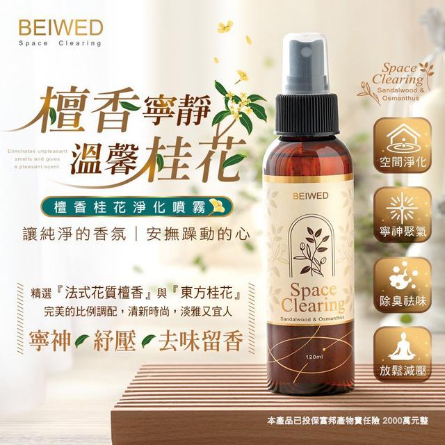 【預購商品】【0401結單】【批發】BEIWED桂花檀香香氛噴霧120ml 250328-20