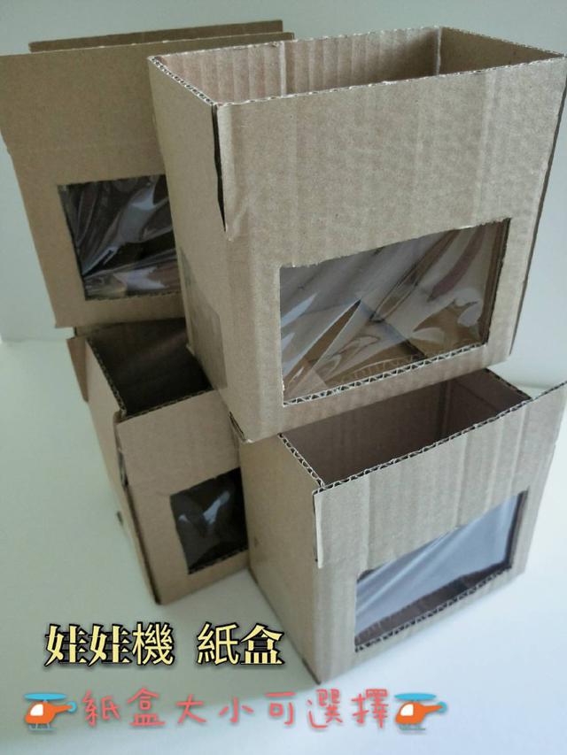 【VIVI批發網】娃娃機紙盒 選物販賣機包裝專用盒 娃娃機透明盒 包裝盒 娃娃紙箱 物品展示盒