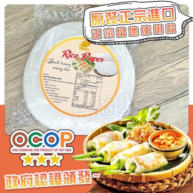 預購 原裝進口 正宗米紙 200g《一組4袋》-7/1號中午12點結單