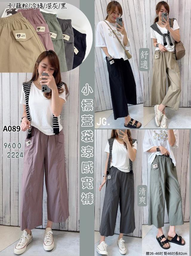 【預購商品】【0624結單】【批發】小標蓋袋涼感寬褲9600 260620-05【韓標服飾】