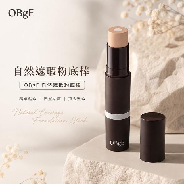 預購 原廠公司貨- OBgE 自然遮瑕粉底棒13g【有建置PIF】【3色可選】-8/25下午3點收單