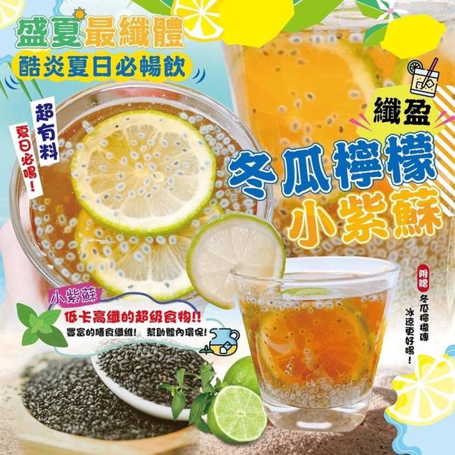 【預購】【0714結單】【批發】炎炎夏日必飲 冬瓜檸檬🍋小紫蘇145g