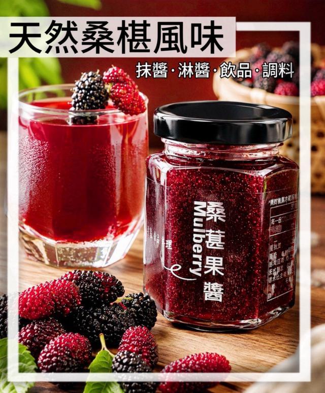 預購 桑椹果醬 220g-9/16號中午12點結單