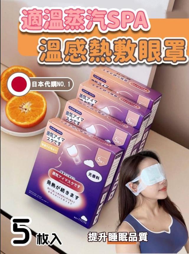 G3343-日本蒸氣舒缓熱敷眼罩20片盒