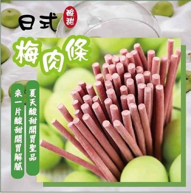 【預購】【1027結單】【批發】📣外銷日本 🌈隱藏版-日式梅肉條120g