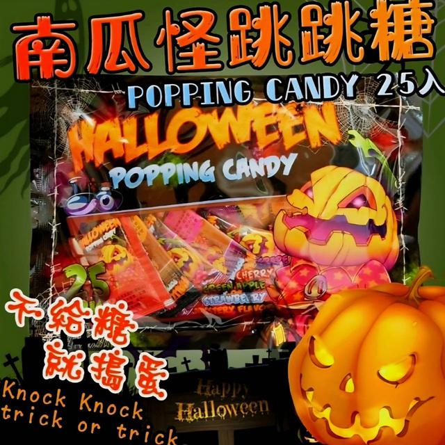 【預購商品】【0930結單】【批發】萬聖節 南瓜跳跳糖27.5g 250928-06