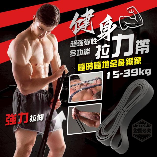 【預購商品】【0703結單】【批發】強力拉伸15-39kg 多功能健身拉力帶 250630-27
