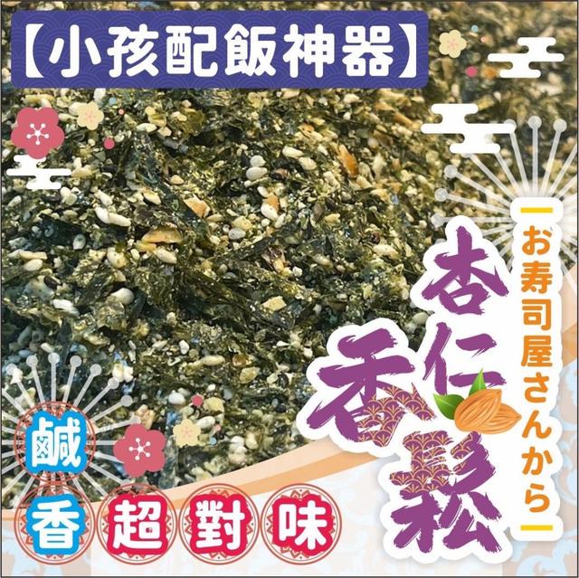 預購 杏仁香鬆 100g-2/11號中午12點結單