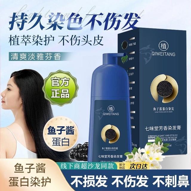 QIWEITANG 七味堂芳香染发膏 500ml 茶色5本 黒1本 QIWEITANG 七味堂芳香染发膏 500ml 茶色5本 黒1本 Amazon | キャビア