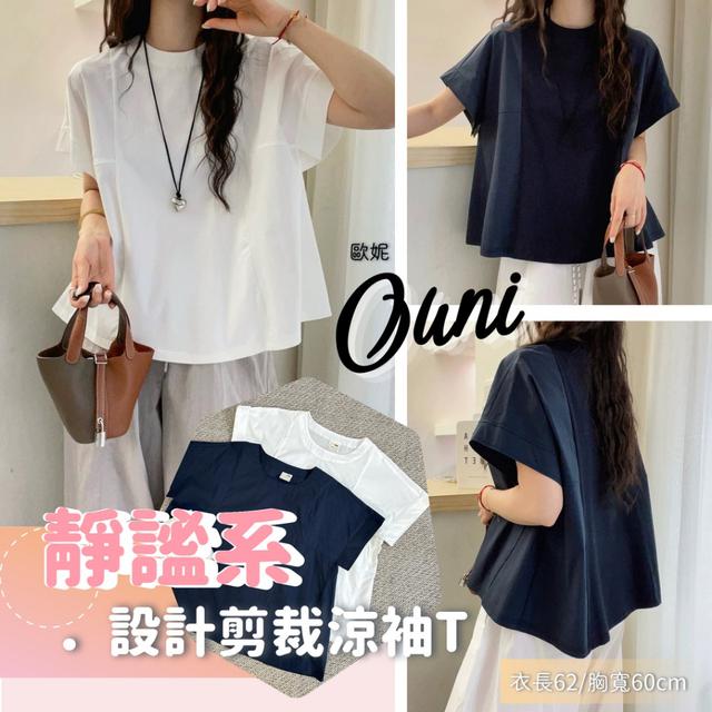 預購 歐妮Ouni 靜謐系．設計剪裁涼袖T (3998)【2色可選】-8/5下午3點收單