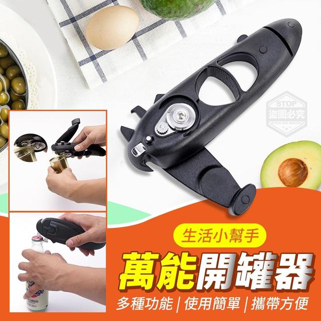 ☘️ 生活小幫手萬能開罐器