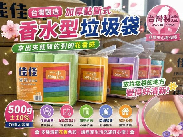 【預購商品】【1005結單】【批發】台灣製造 佳佳 強化封底點斷式香水型垃圾袋2包