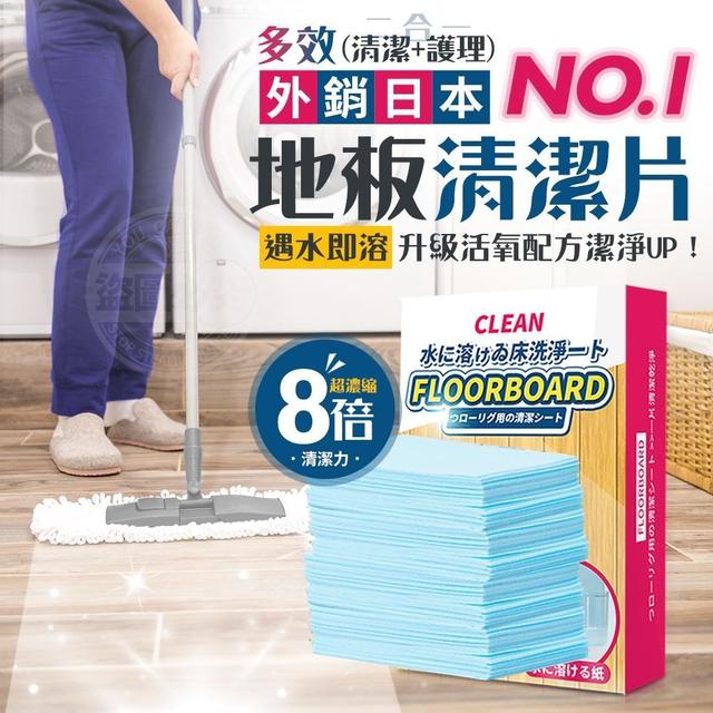 【預購商品】【0727結單】【批發】【第N團】外銷日本NO.1 多效地板清潔片30片