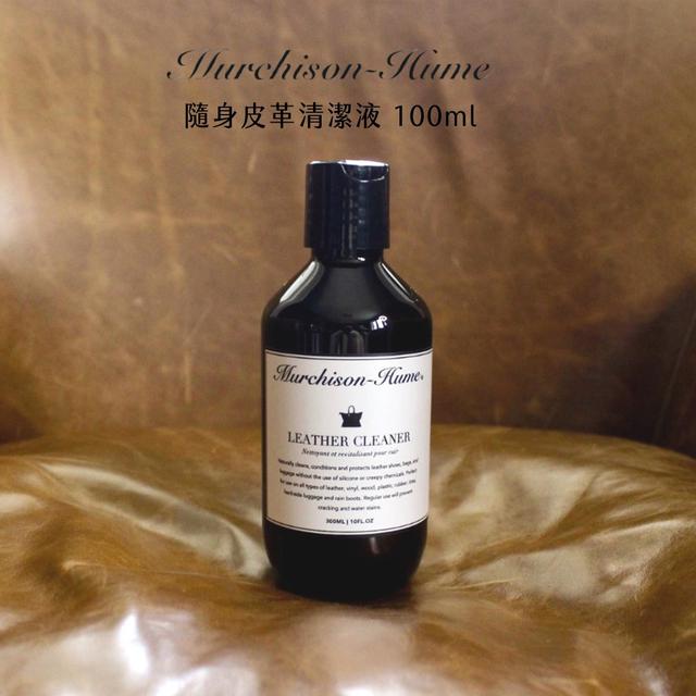 預購 Murchison-hume 隨身皮革清潔液100ml 08/10收單