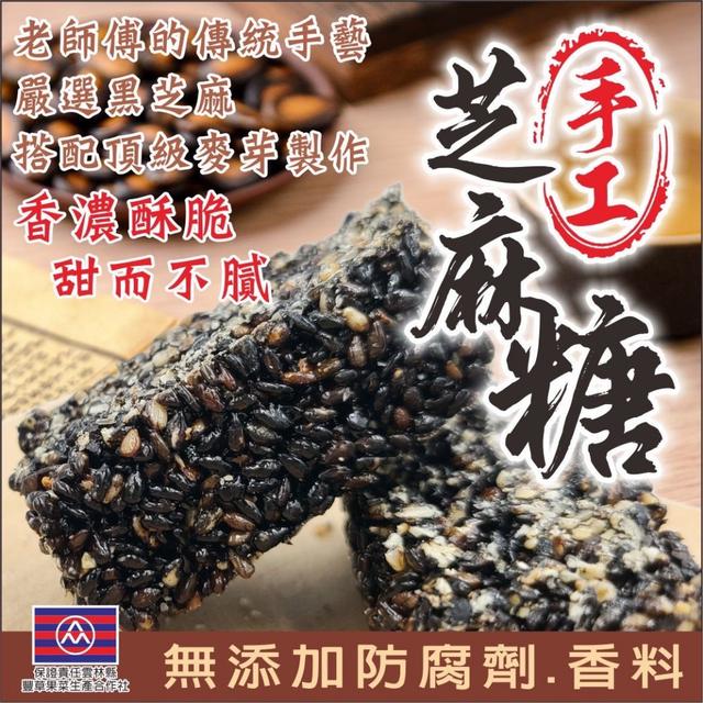 預購 黃金比例手工芝麻糖 200g-12/24號中午12點結單