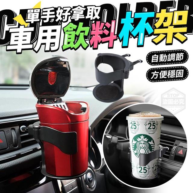 【預購】【1021結單】【批發】單手好拿取-車用飲料自動調節杯架