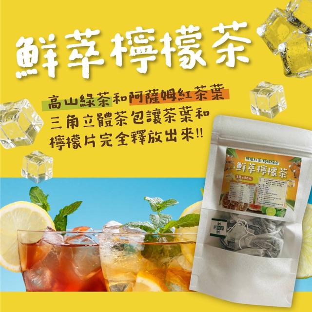 【預購】【1009結單】【批發】鮮萃檸檬茶10入