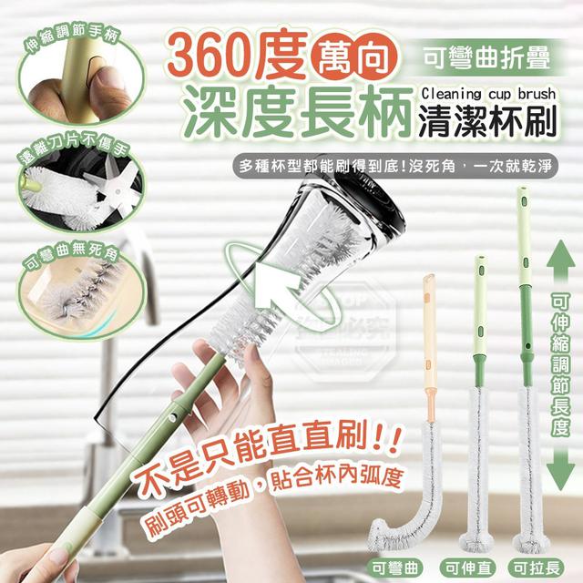 【預購商品】【0412結單】【批發】360度萬向可折疊深度長柄清潔杯刷2入 260408-12