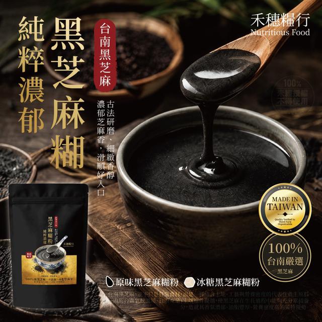 【預購商品】【0516結單】【批發】禾穗糧行®黑芝麻糊粉150g 260515-11
