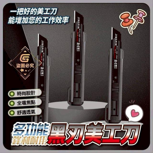 〔現貨〕多功能鋒利耐用黑刃美工刀 CJS500
