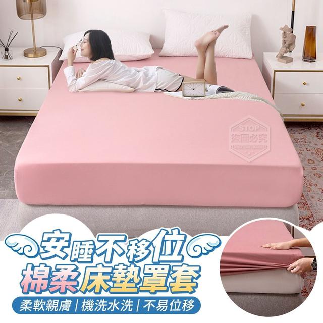 【預購】【0409結單】【批發】安睡不移位-棉柔床墊罩套