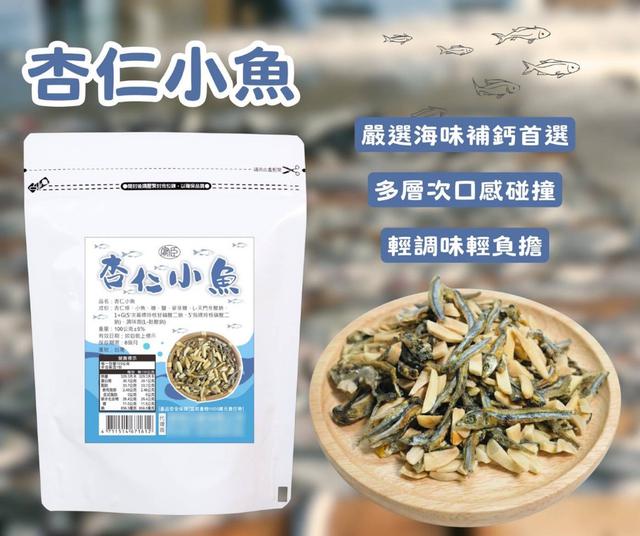預購 嚴選海陸雙拼 杏仁小魚 100g-3/25號中午12點結單