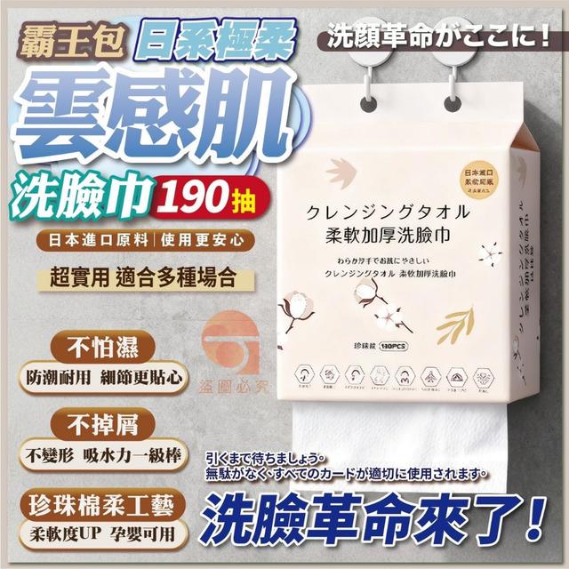 預購 日本原料-霸王包 雲感肌·日系極柔洗臉巾190 抽【一組2包】-1/14號中午12點結單