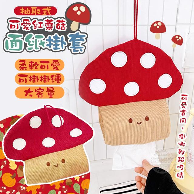 【預購商品】【0505結單】【批發】可愛紅蘑菇 抽取式面紙掛套 250502-13