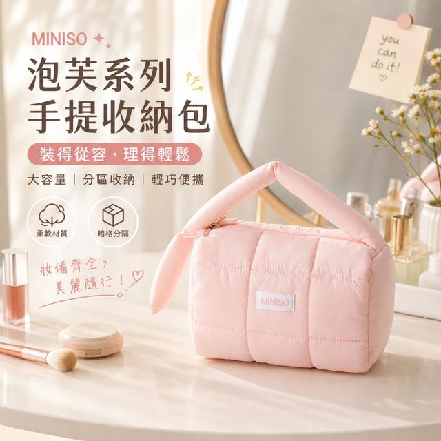 預購 MINISO少女感爆棚泡芙手提收納包｜蓬鬆柔軟大容量化妝包【粉色／紫色】-8/11下午3點收單