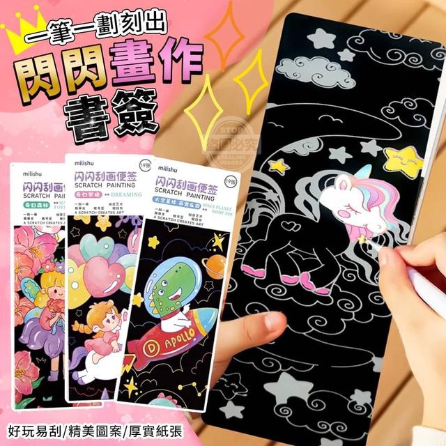 【預購】【0707結單】【批發】一筆一劃刻出閃閃畫作書簽2組