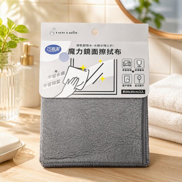 預購 巧易潔 魔力鏡面擦拭布(2入/包)【一組2包】-5/6號中午12點結單