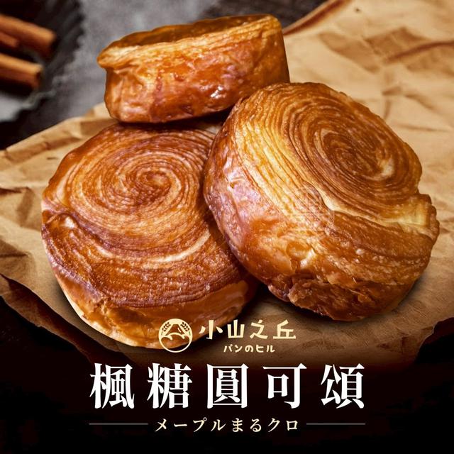 小山之丘-楓糖圓可頌(2袋一組) 30組 (60袋)倍數免運不散賣