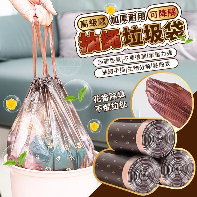 【預購】【1106結單】【批發】高級感加厚耐用-可降解抽繩垃圾袋100入