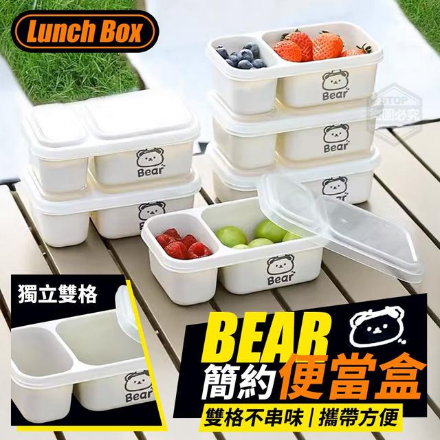 【預購商品】【0418結單】【批發】BEAR簡約便攜雙格不串味便當盒2入 250415-18