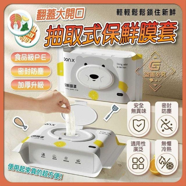 〔預購〕0315結單 抽氣式保鮮膜套100入/包   CJS445