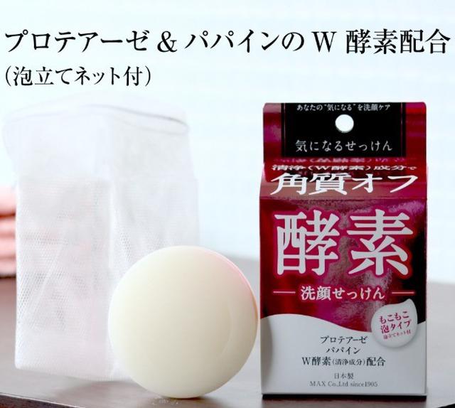 限量預購 日本MAX 酵素洗顏皂80g(附網袋)