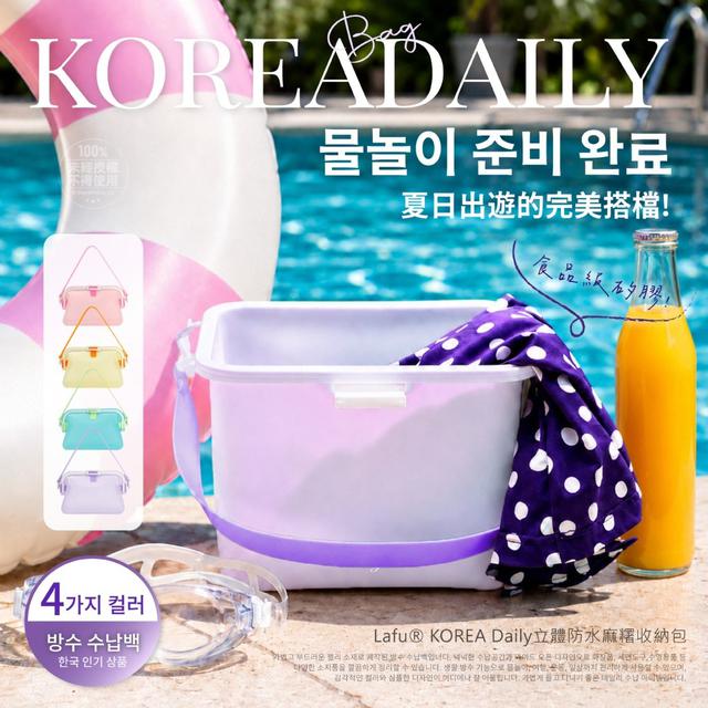 【預購商品】【0630結單】【批發】Lafu®KOREA Daily 立體防水麻糬收納包