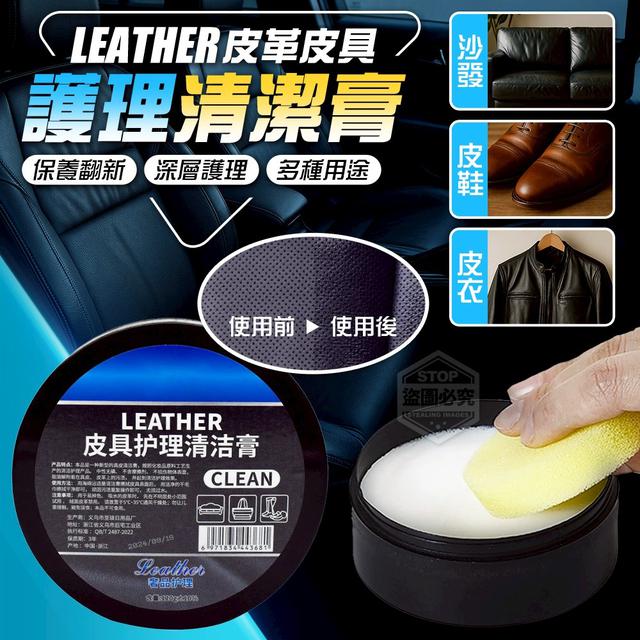 【預購商品】【1009結單】【批發】萬用多樣皮革皮具保養翻新護理清潔膏3入 251006-29