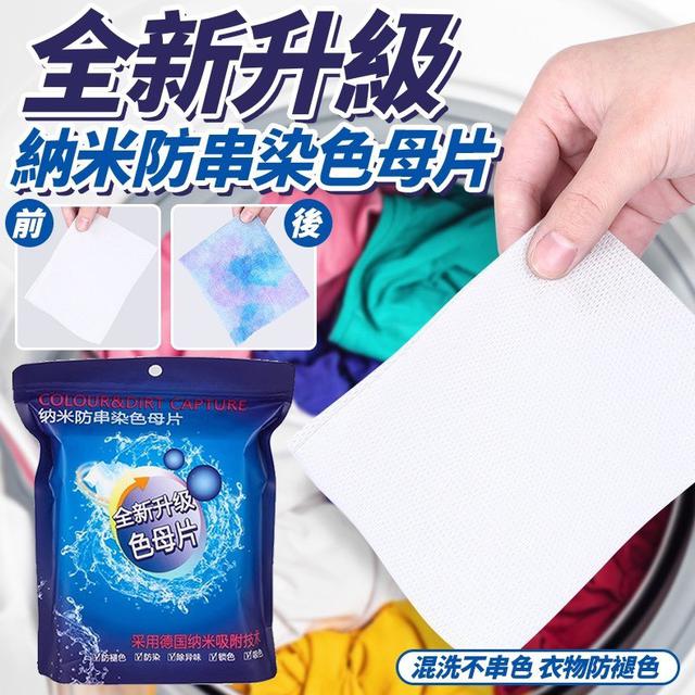 【預購商品】【1023結單】【批發】全新升級 納米防串染色母片90片 251021-21