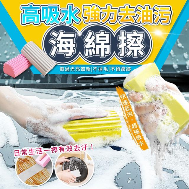 【預購】【1226結單】【批發】高吸水強力去油污海綿擦3入