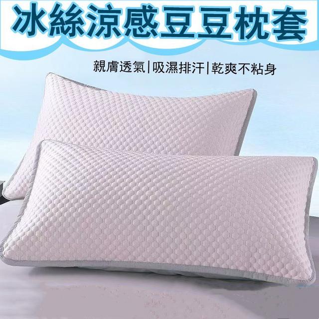 【預購商品】【0531結單】【批發】冰絲涼感豆豆枕套 260530-05