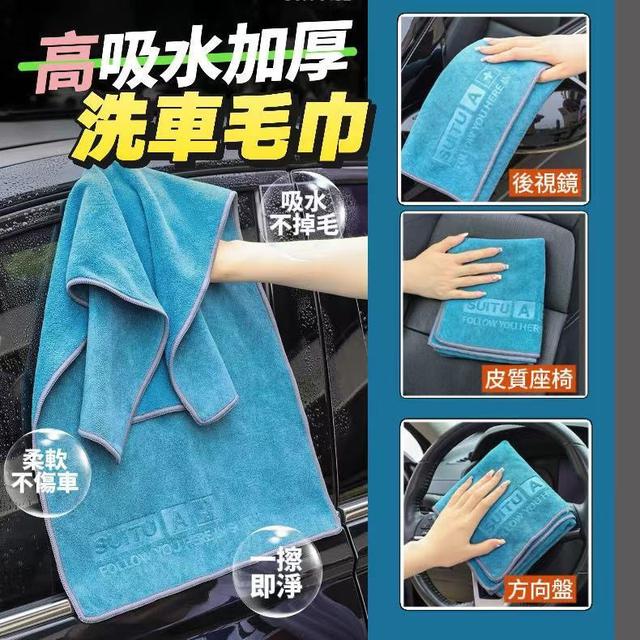 【預購商品】【0206結單】【批發】高吸水加厚洗車毛巾2入 260204-12